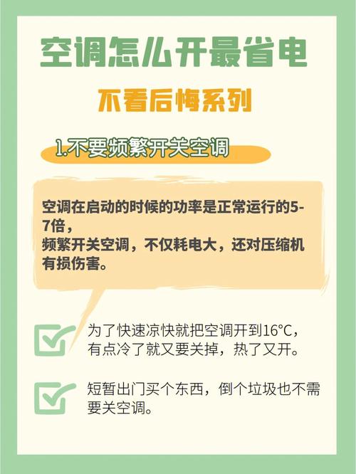 夏天开空调有什么省电的方法？夏天开空调怎么样最省电？-第1张图片-屿企百科网