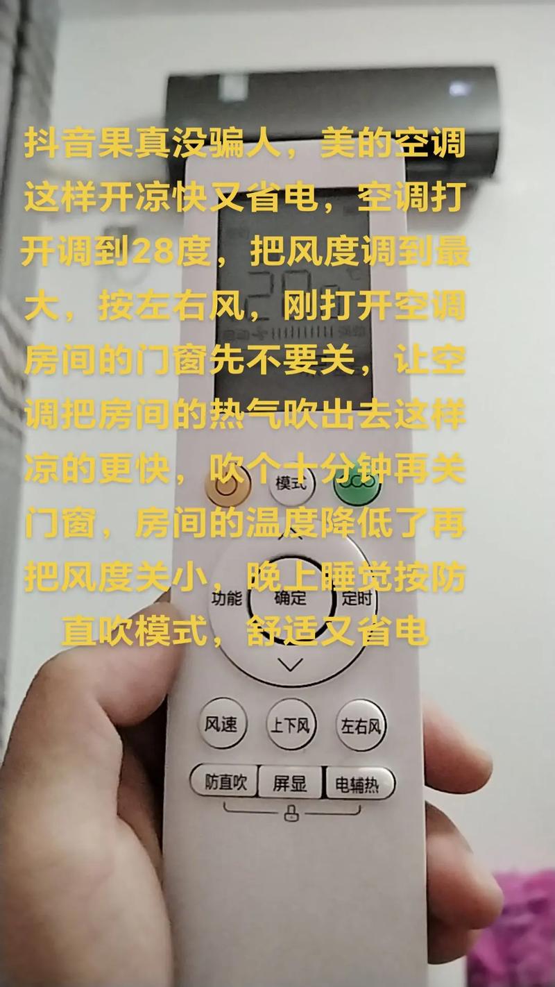 夏天开空调有什么省电的方法？夏天开空调怎么样最省电？-第2张图片-屿企百科网