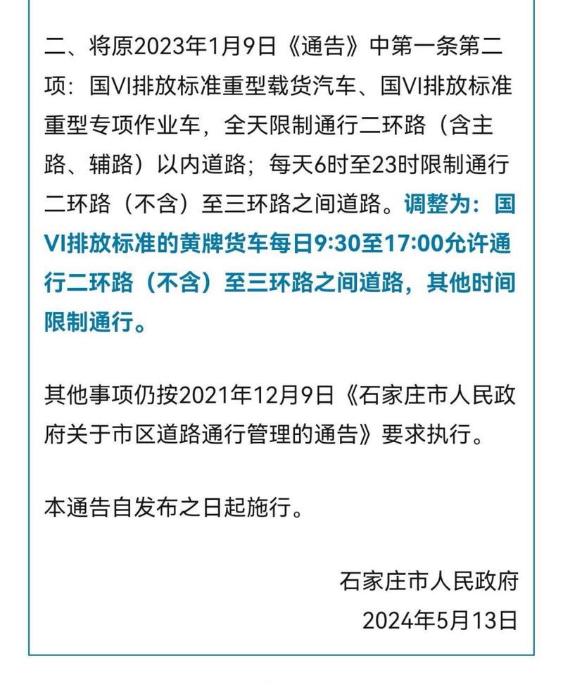 限号石家庄限行吗今天,限号石家庄限号?-第3张图片-屿企百科网 限号石家庄限行吗今天,限号石家庄限号?-第3张图片-屿企百科网