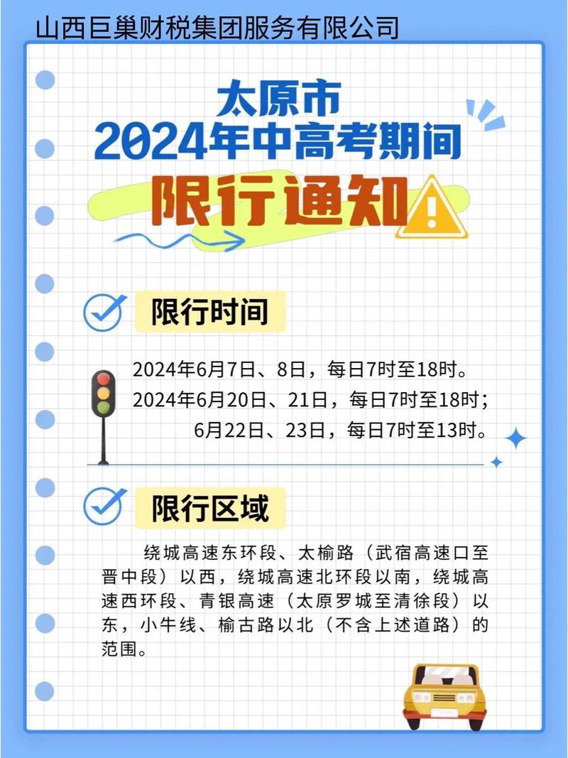 太原中考限号限到几点,太原中考限号最新通知-第5张图片-屿企百科网 太原中考限号限到几点,太原中考限号最新通知-第5张图片-屿企百科网