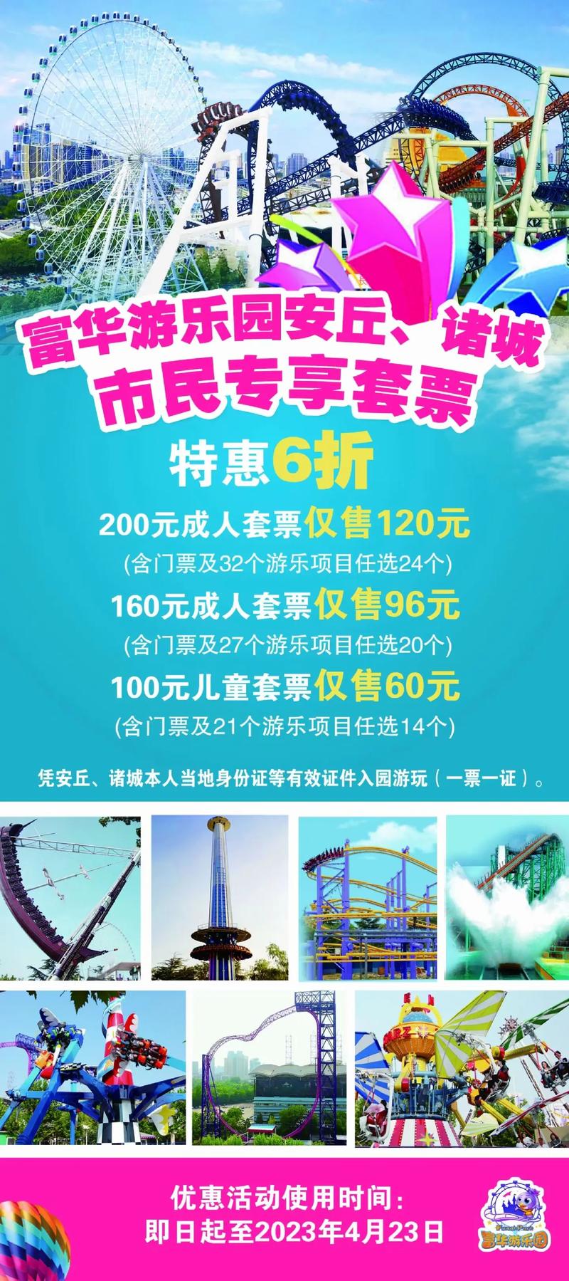 潍坊富华游乐园门票多少钱？潍坊富华游乐园门票多少钱一张？