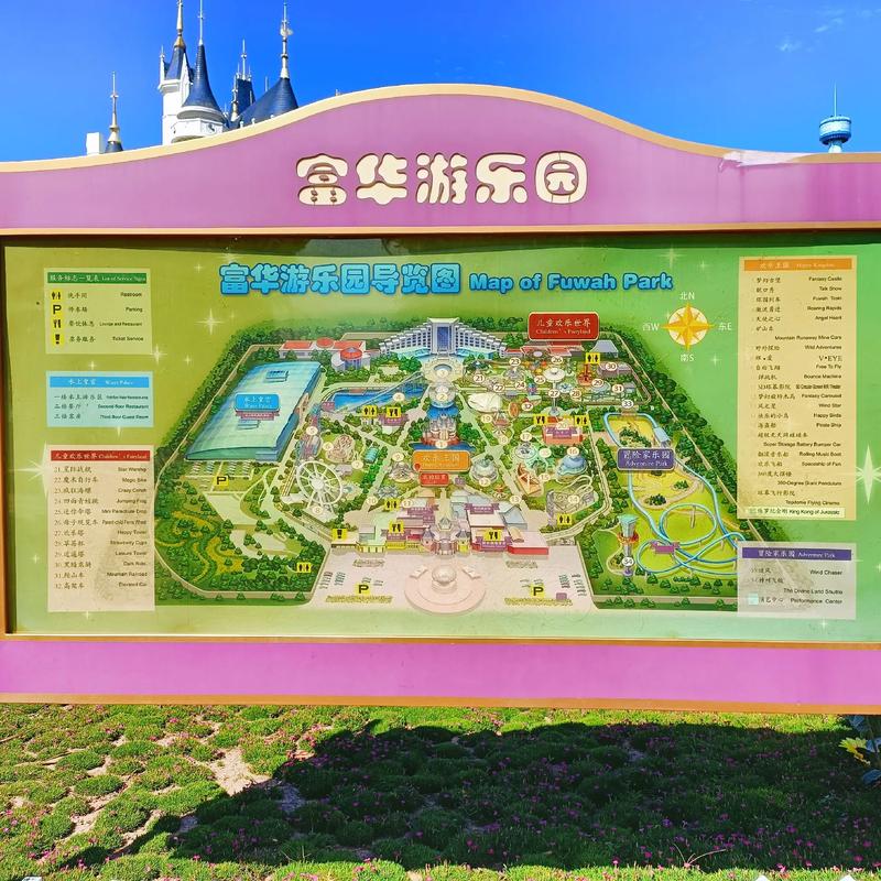 潍坊富华游乐园门票多少钱?潍坊富华游乐园门票多少钱一张?-第3张图片-屿企百科网 潍坊富华游乐园门票多少钱?潍坊富华游乐园门票多少钱一张?-第3张图片-屿企百科网