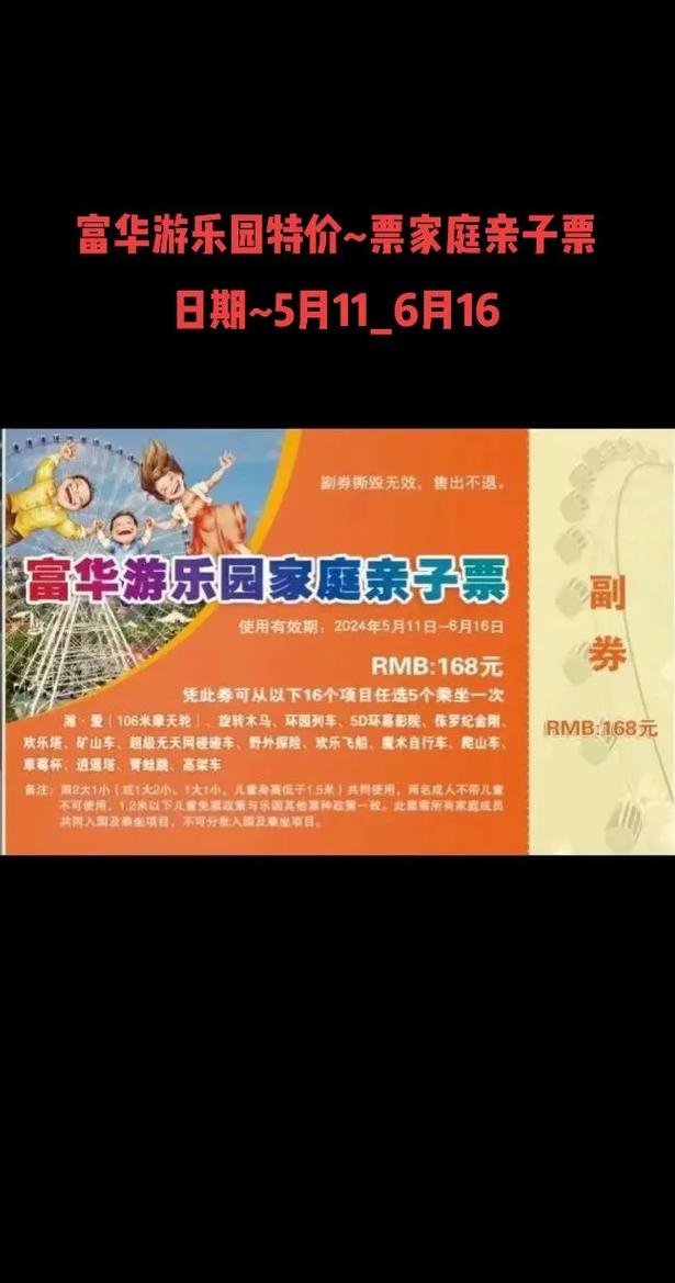 潍坊富华游乐园门票多少钱?潍坊富华游乐园门票多少钱一张?-第7张图片-屿企百科网 潍坊富华游乐园门票多少钱?潍坊富华游乐园门票多少钱一张?-第7张图片-屿企百科网
