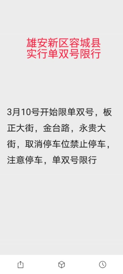 容城限号限行区域图解，容城限号区域示意图？-第4张图片-屿企百科网