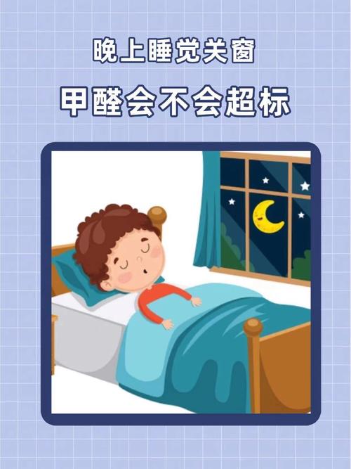 开窗睡觉能吸入甲醛吗，新房一边通风一边住可以吗？-第2张图片-屿企百科网