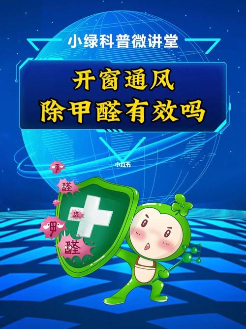 开窗睡觉能吸入甲醛吗，新房一边通风一边住可以吗？-第7张图片-屿企百科网