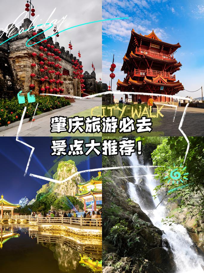 肇庆一日游攻略，肇庆一日游攻略自驾？-第1张图片-屿企百科网