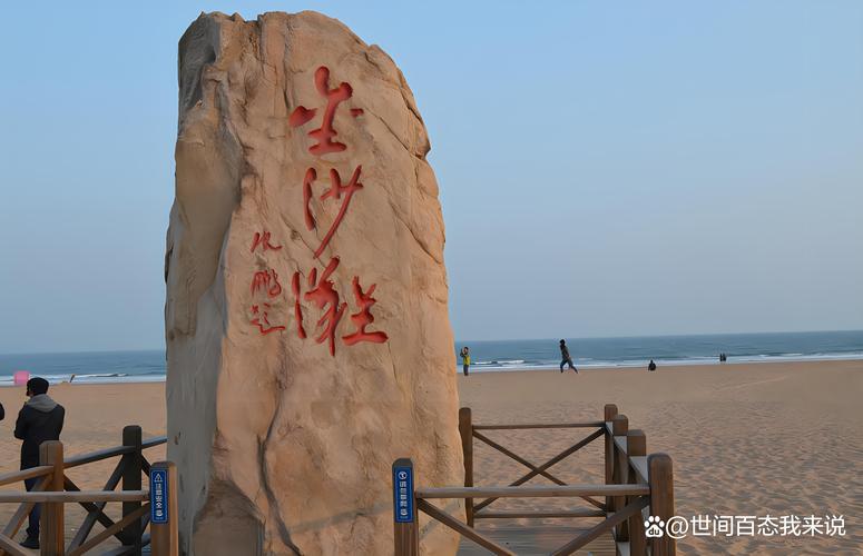 黄岛金沙滩旅游攻略，黄岛金沙滩门票多少钱？-第3张图片-屿企百科网