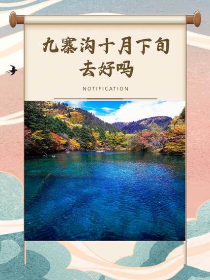 九寨沟现在恢复得怎么样了？九寨沟恢复没？-第5张图片-屿企百科网