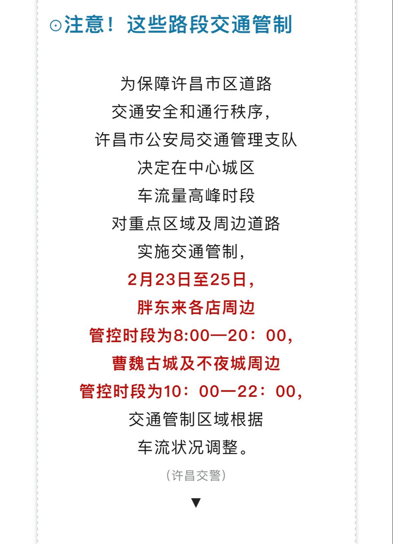 许昌限号限外地车牌吗？许昌限号2020新规定外地车？-第5张图片-屿企百科网