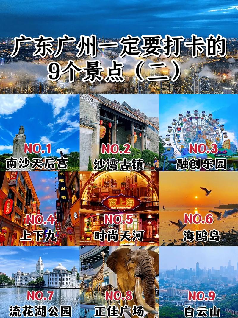 广州的旅游景点排名，广州旅游景点排名第一？-第6张图片-屿企百科网
