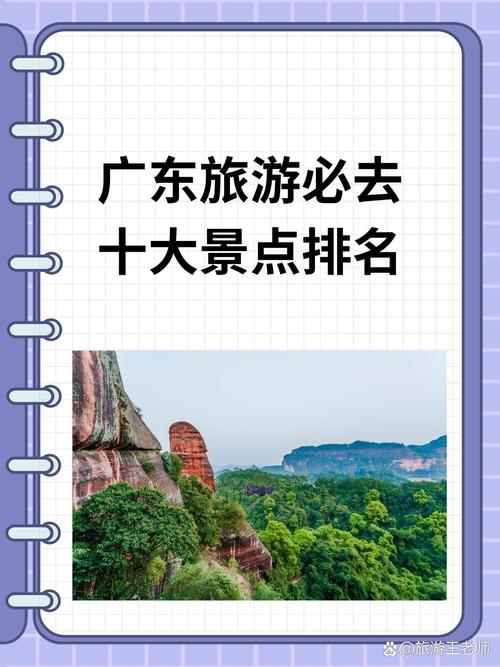 广州的旅游景点排名，广州旅游景点排名第一？-第8张图片-屿企百科网