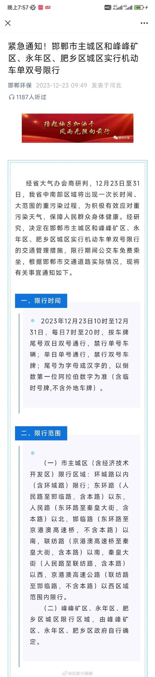 邯郸为何还限号呢今天限什么号，河北邯郸怎么限号的现在？