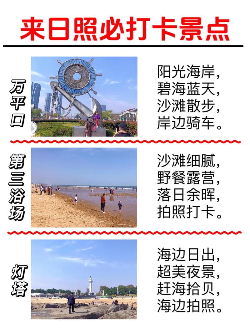 日照旅游攻略自助游？2021年日照旅游攻略？-第6张图片-屿企百科网