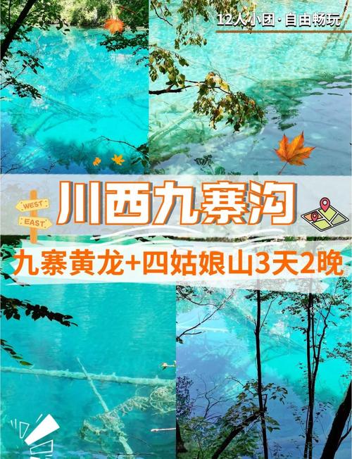九寨沟黄龙报团三日游，九寨沟黄龙三日游跟团