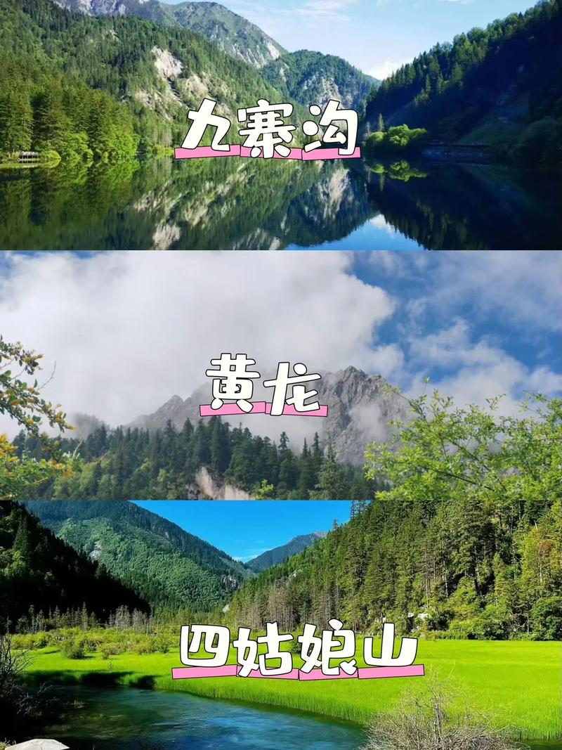 九寨沟黄龙报团三日游，九寨沟黄龙三日游跟团-第2张图片-屿企百科网