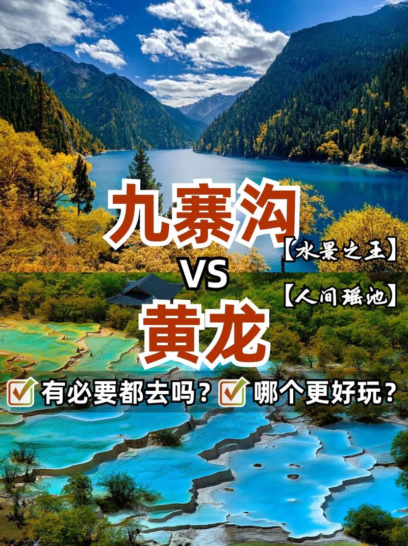 九寨沟黄龙报团三日游，九寨沟黄龙三日游跟团-第4张图片-屿企百科网