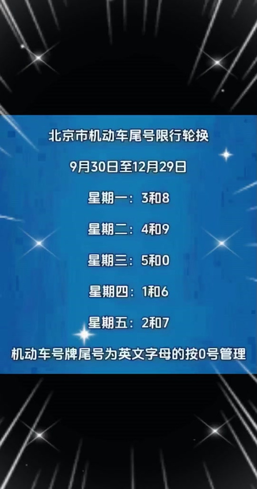 襄阳限号吗今天限几号?襄阳限号不限号?-第8张图片-屿企百科网 襄阳限号吗今天限几号?襄阳限号不限号?-第8张图片-屿企百科网