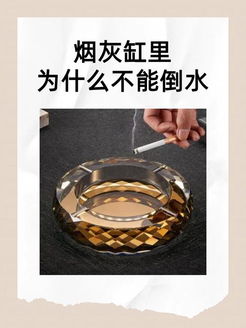 烟灰缸为什么不能放水风水学？为何烟灰缸不能放水？-第6张图片-屿企百科网