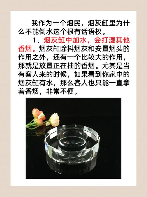 烟灰缸为什么不能放水风水学？为何烟灰缸不能放水？-第8张图片-屿企百科网