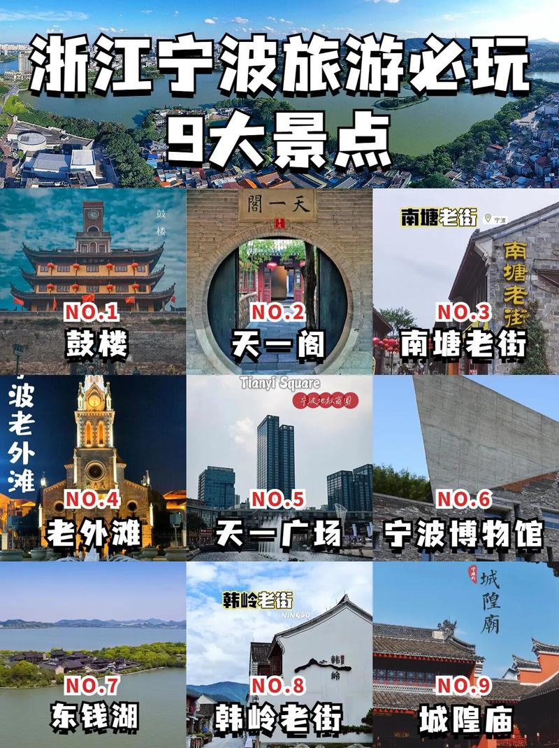 宁波旅游必去景点推荐，宁波当地旅游必去景点？-第4张图片-屿企百科网