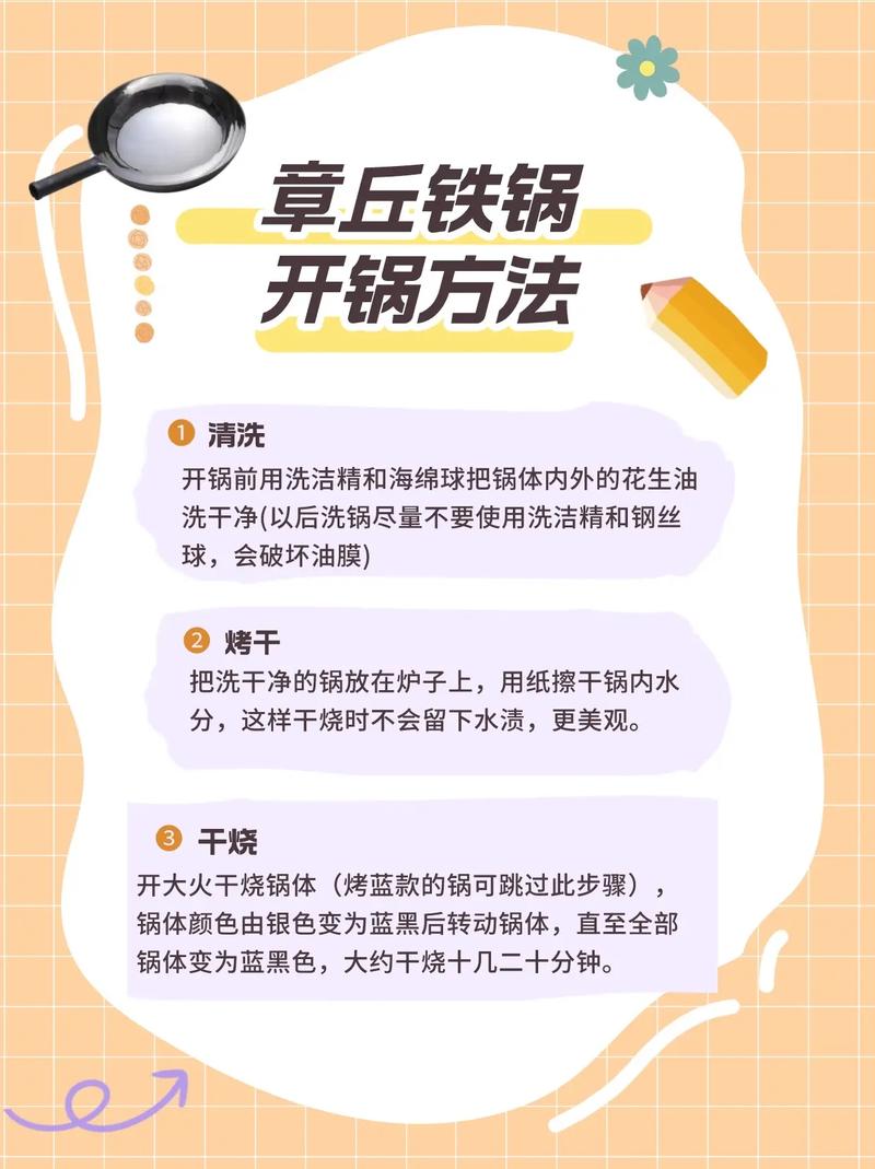 铁锅开锅的最佳方法，铁锅的正确开锅方法视频-第5张图片-屿企百科网