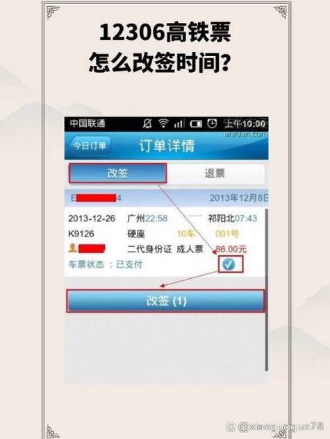定火车票官方网站，定火车票 官方网站-第1张图片-屿企百科网