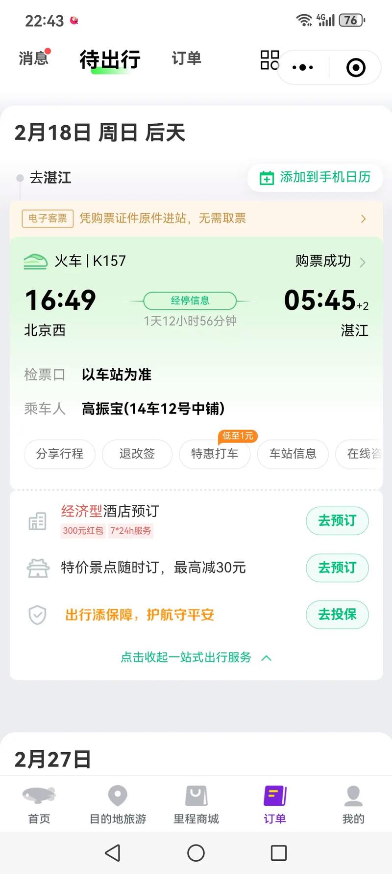 定火车票官方网站，定火车票 官方网站-第5张图片-屿企百科网
