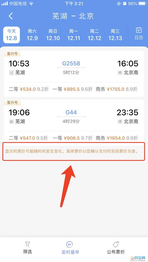 定火车票官方网站，定火车票 官方网站-第8张图片-屿企百科网