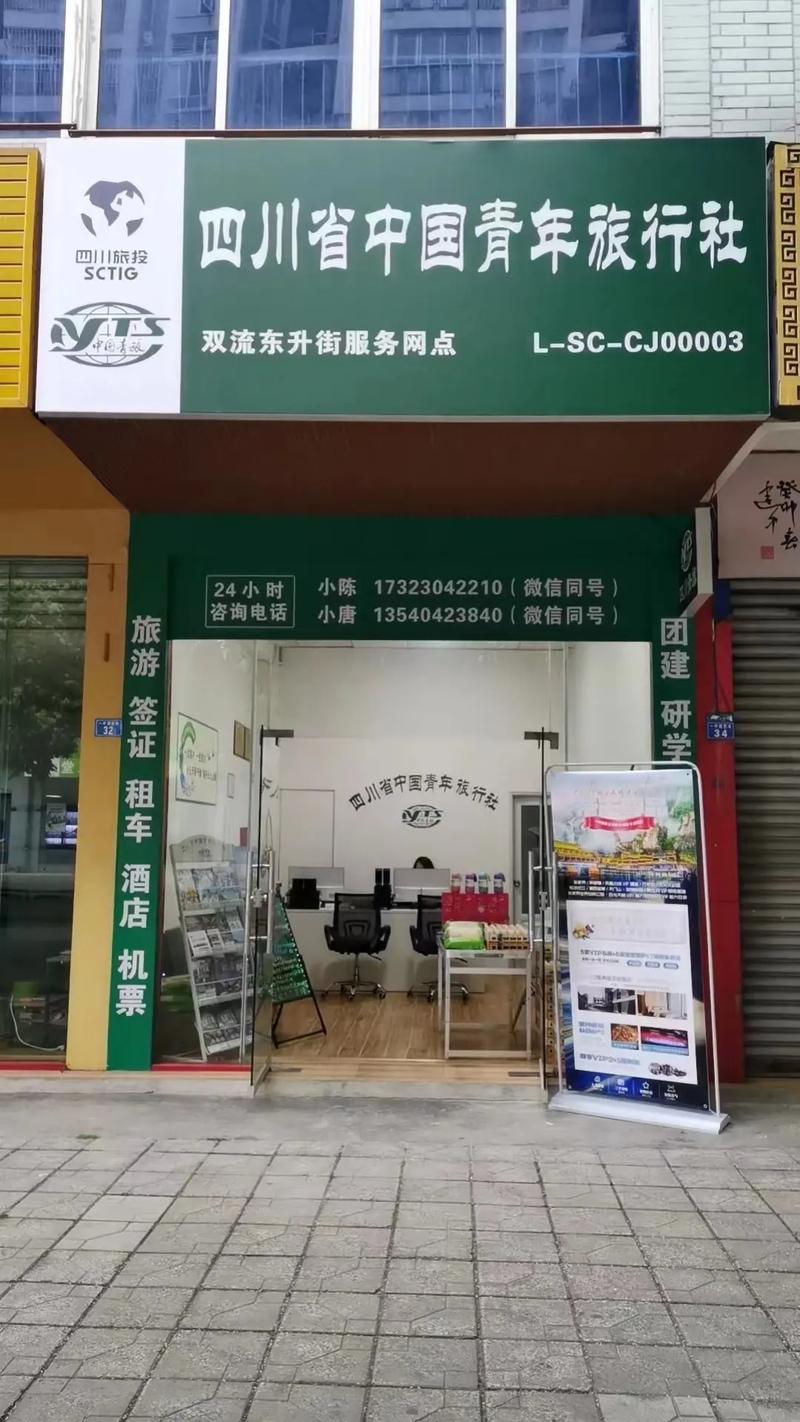 成都中青旅旅游官方网站，成都中青旅旅游官方网站招聘-第4张图片-屿企百科网