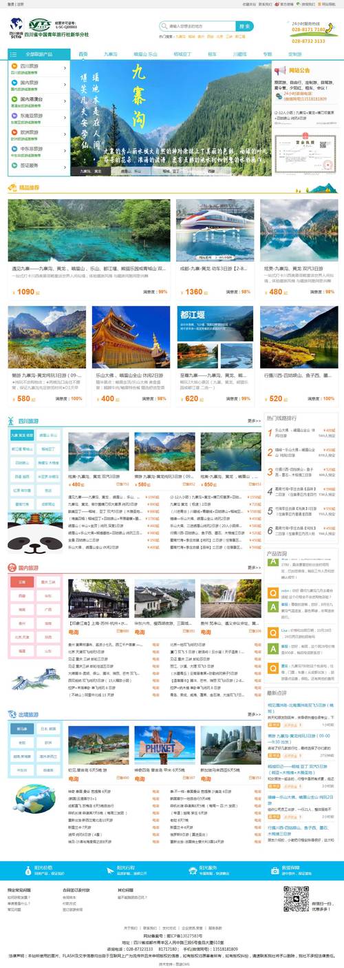 成都中青旅旅游官方网站，成都中青旅旅游官方网站招聘-第6张图片-屿企百科网