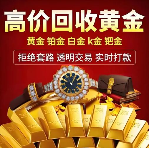 一口价黄金回收还值钱吗，一口价黄金回收按克回收么-第3张图片-屿企百科网