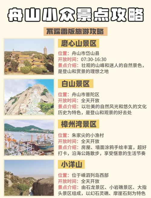 舟山免费景点自驾游？舟山免费旅游景点？-第1张图片-屿企百科网