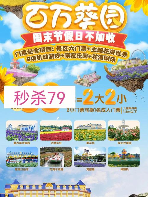 百万葵园最新门票价，百万葵园主题公园旅游门票？-第4张图片-屿企百科网