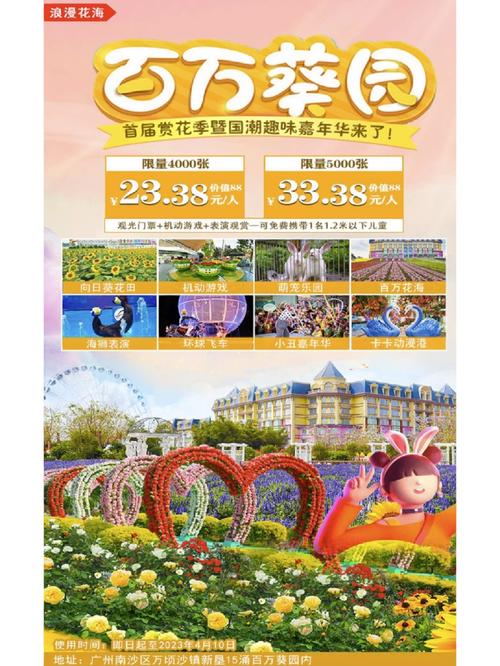 百万葵园最新门票价，百万葵园主题公园旅游门票？-第5张图片-屿企百科网