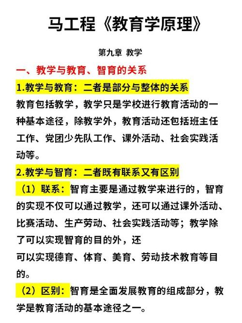 智育的根本任务是什么，智育的根本任务和内容？-第2张图片-屿企百科网