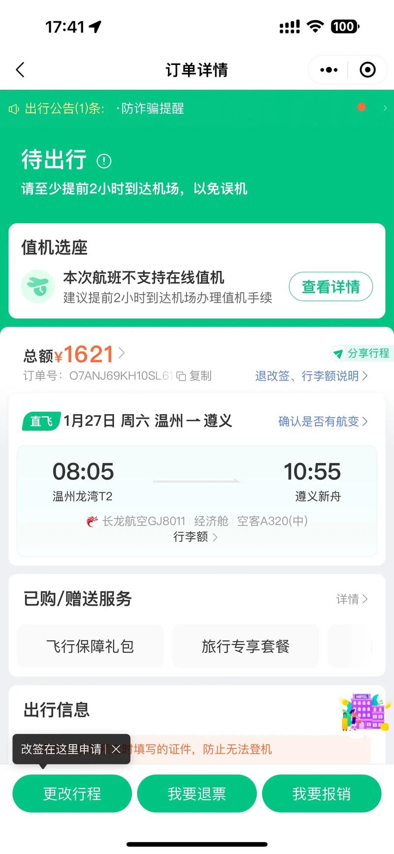 查询机票订单信息，查询机票订单信息身份证？-第4张图片-屿企百科网