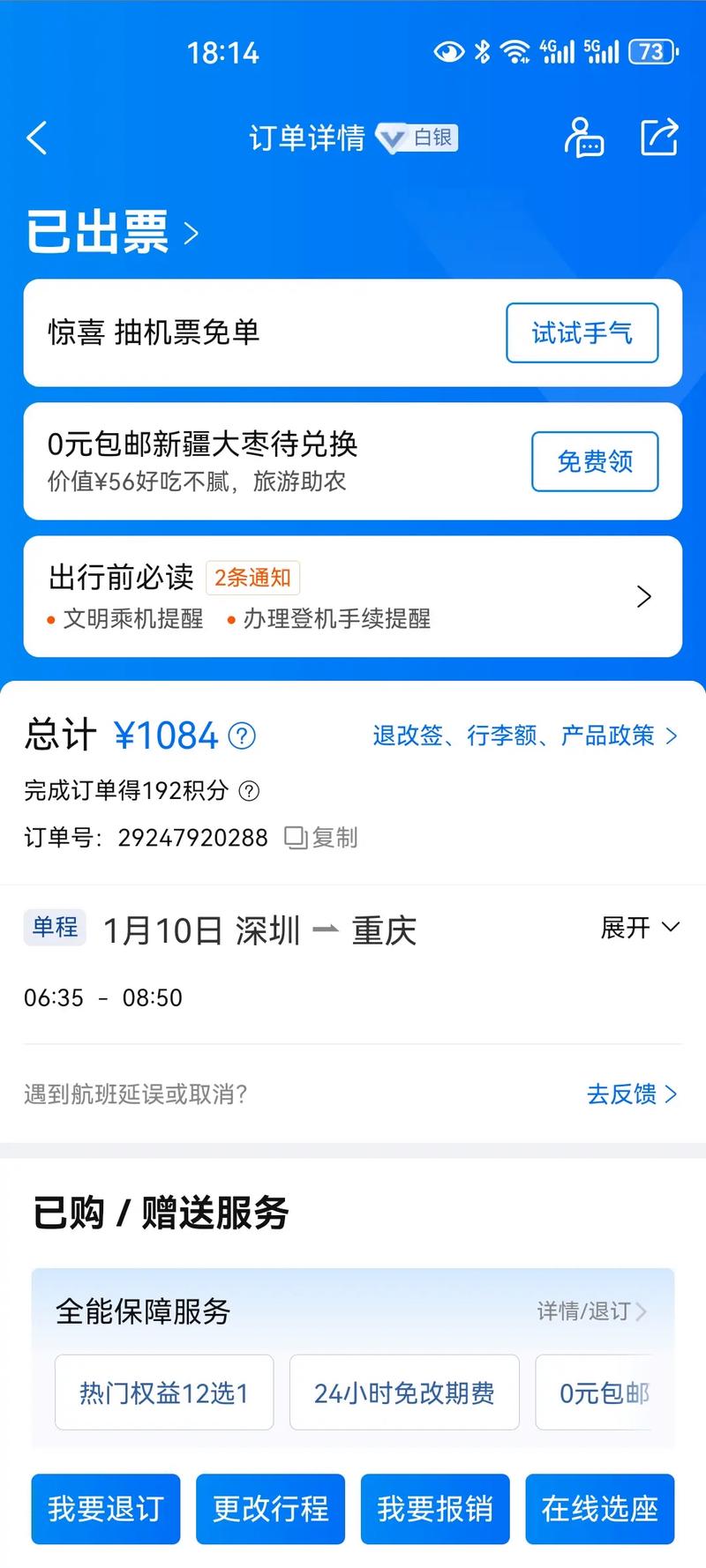 查询机票订单信息，查询机票订单信息身份证？-第7张图片-屿企百科网