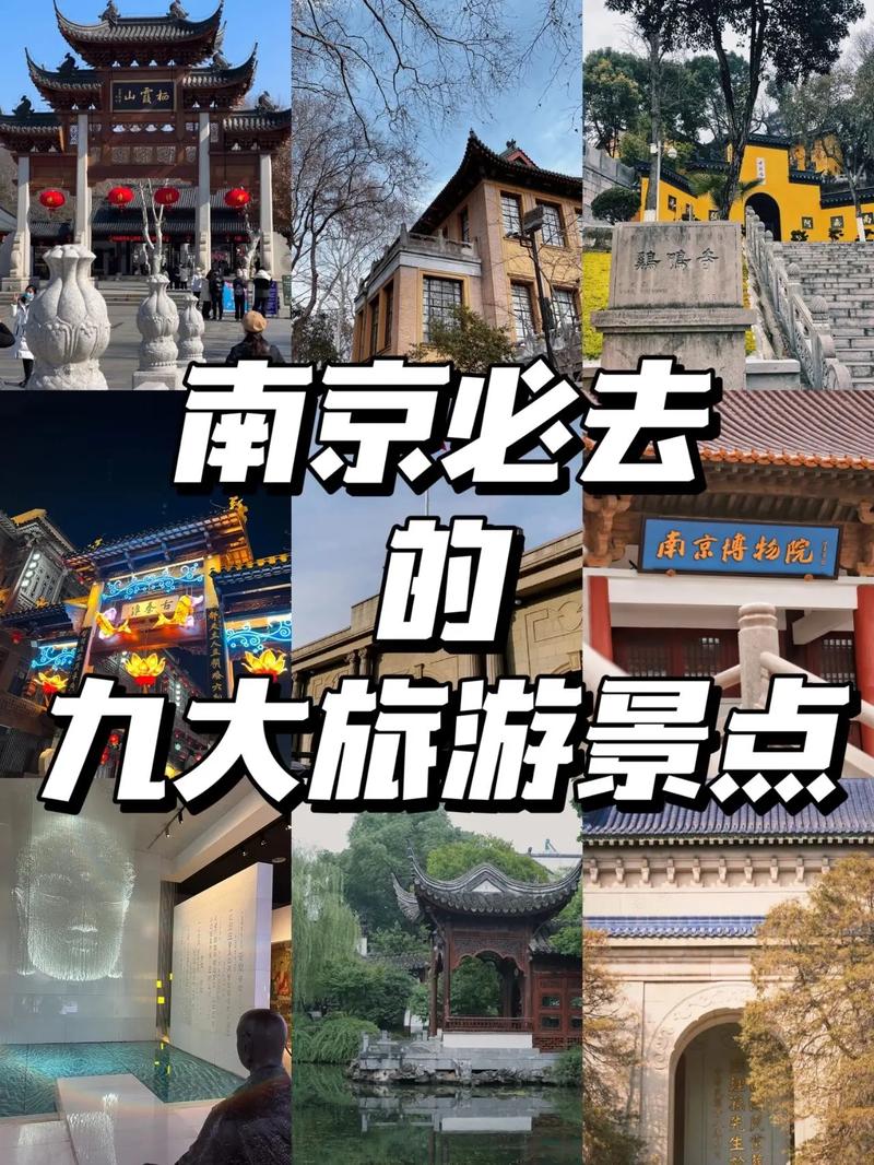 南京旅游景点大全景点排名，南京旅游景点大全排名 好玩？-第8张图片-屿企百科网