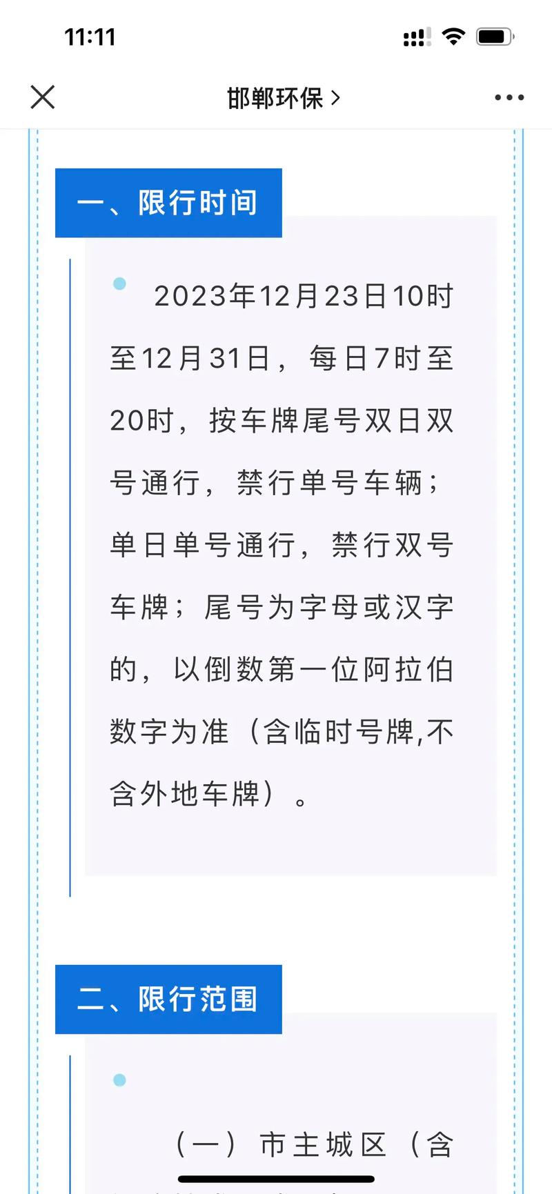 邯郸限号燃气车辆限行吗，邯郸限号燃气车辆限行吗今天？-第4张图片-屿企百科网