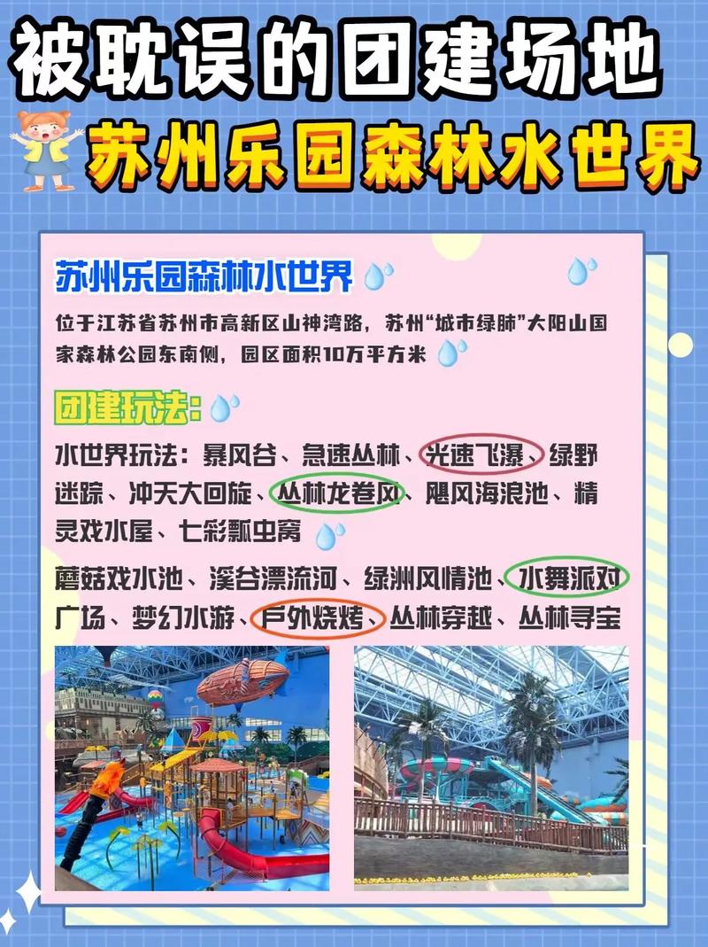 苏州乐园森林世界？苏州乐园森林世界游玩攻略最新？-第1张图片-屿企百科网