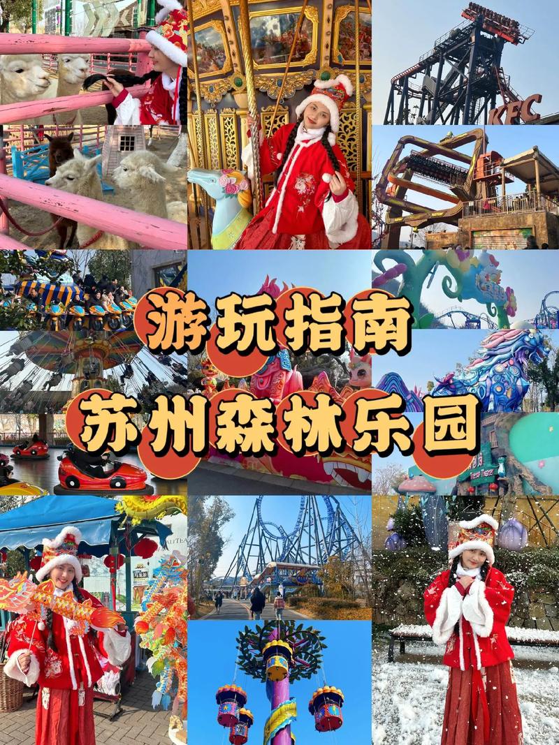 苏州乐园森林世界？苏州乐园森林世界游玩攻略最新？-第6张图片-屿企百科网