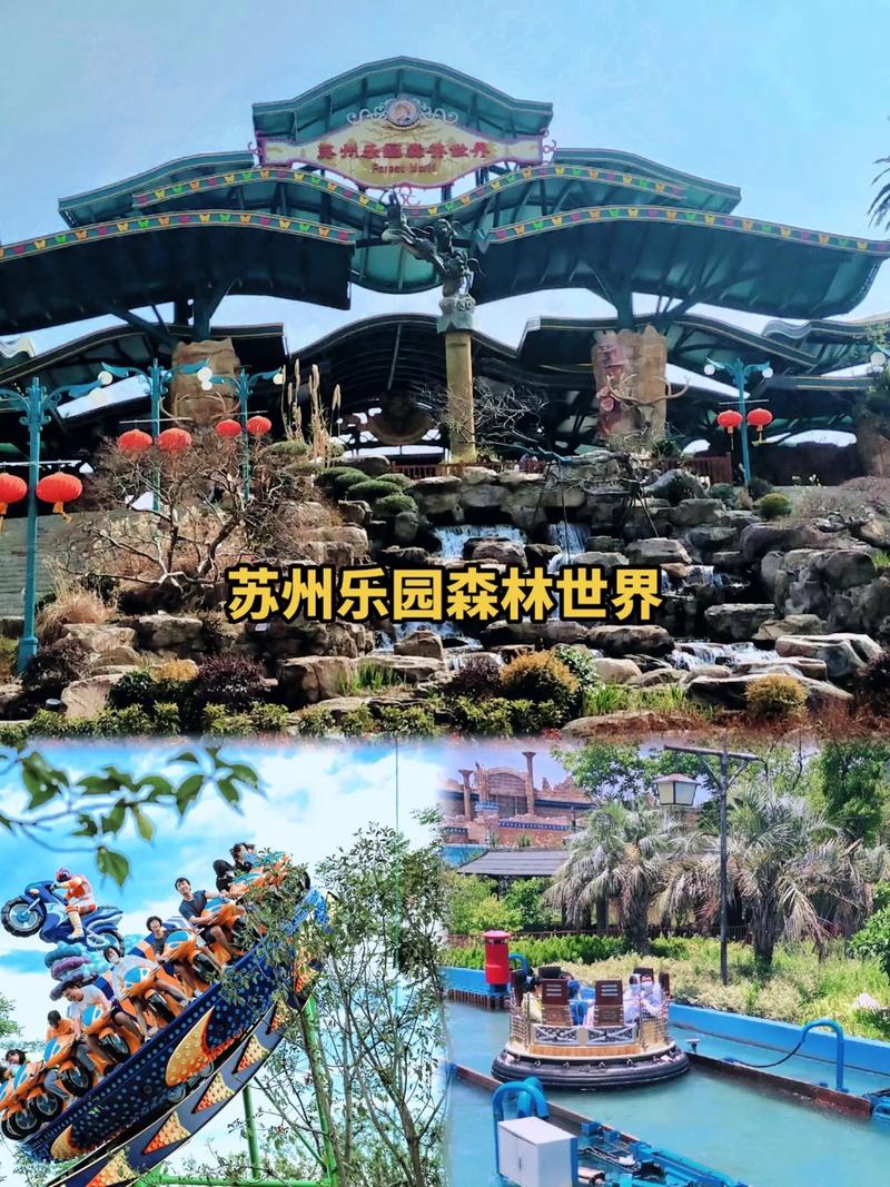苏州乐园森林世界？苏州乐园森林世界游玩攻略最新？-第8张图片-屿企百科网