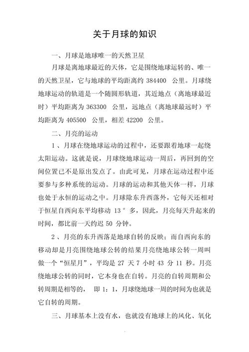 关于月球的小知识简短，关于月球的小知识100字-第3张图片-屿企百科网