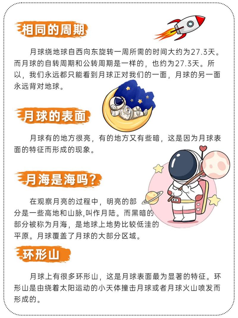 关于月球的小知识简短，关于月球的小知识100字-第5张图片-屿企百科网