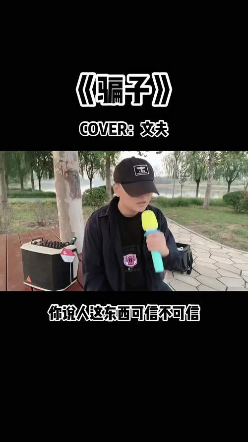 你说人这东西可信不可信是什么歌，你说人了-第7张图片-屿企百科网