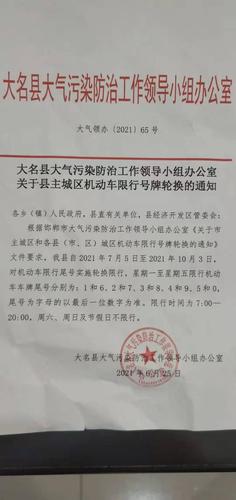 大名限号元旦以后限多少?大名限号2020最新限号12月?-第3张图片-屿企百科网 大名限号元旦以后限多少?大名限号2020最新限号12月?-第3张图片-屿企百科网
