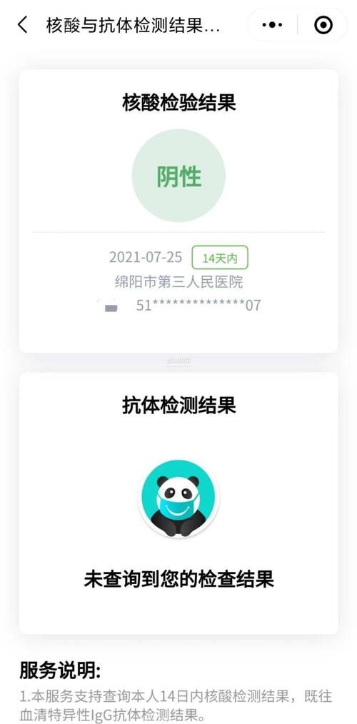 昨天做的核酸检测为什么查不到？为什么核酸报告昨天查有今天就没了？-第5张图片-屿企百科网