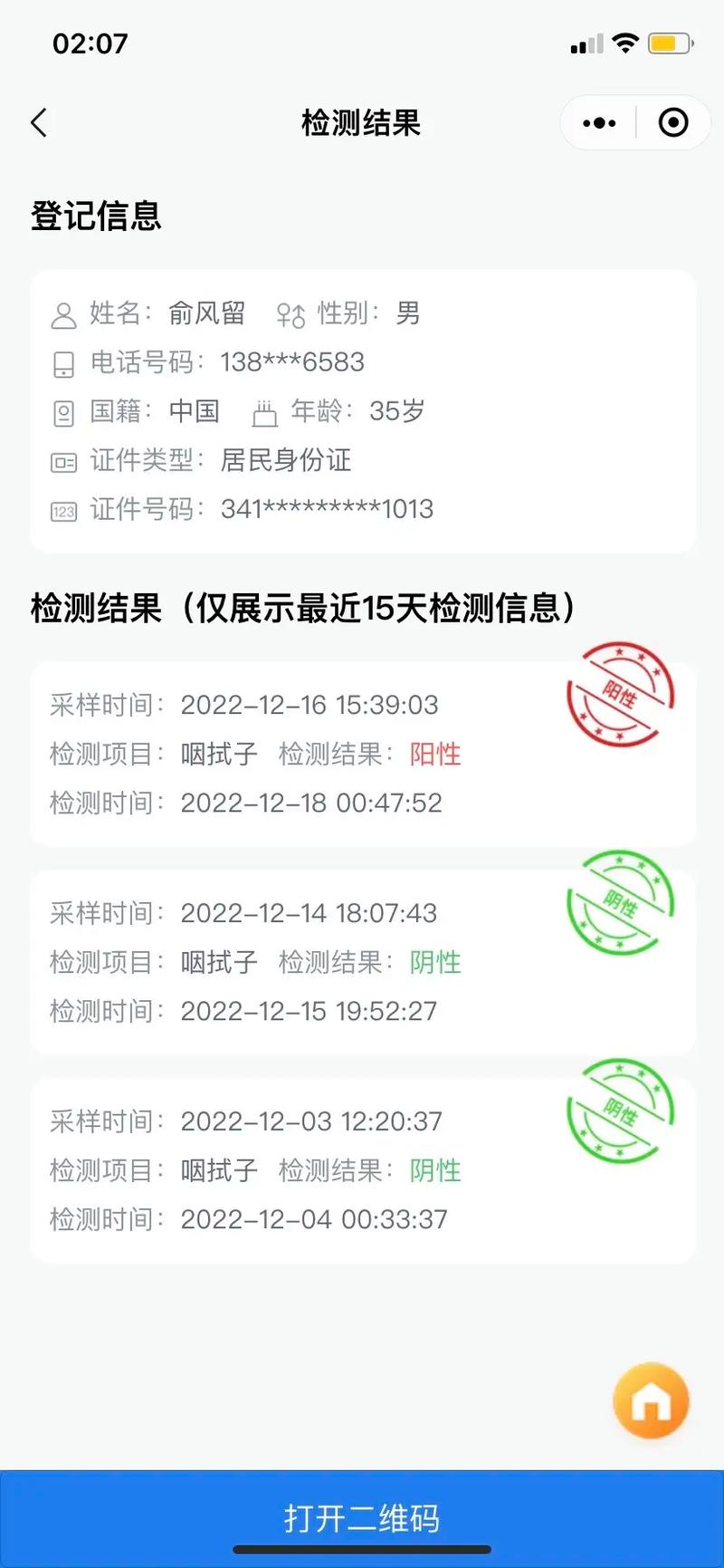 昨天做的核酸检测为什么查不到？为什么核酸报告昨天查有今天就没了？-第6张图片-屿企百科网