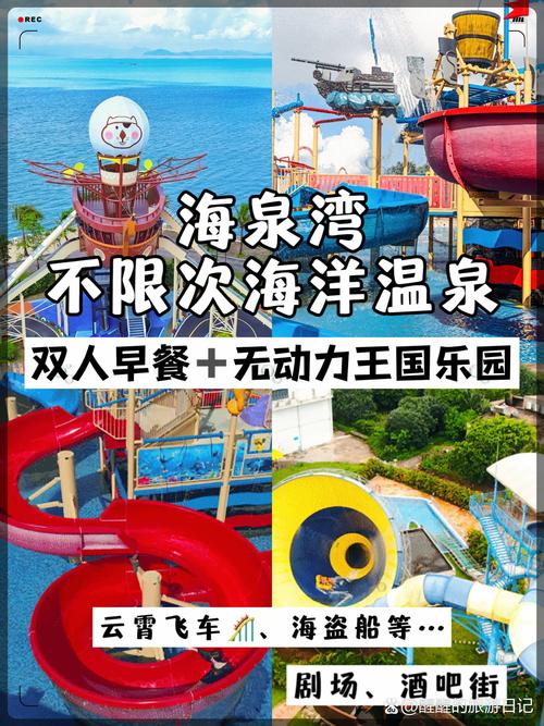 珠海海泉湾温泉票价，珠海海泉湾温泉门票费用？-第2张图片-屿企百科网